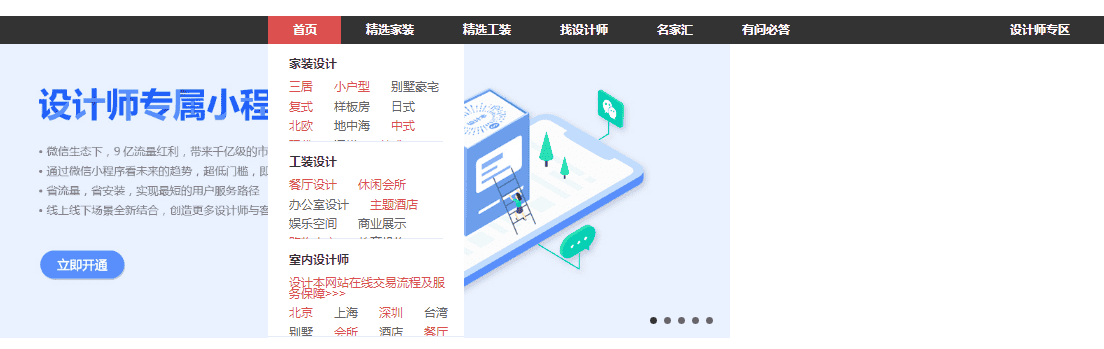 jquery室内设计网站导航和图片，滚动布局源代码 - 宋马