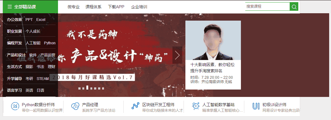 jQuery在线课程分类导航和banner图片布局代码 - 宋马