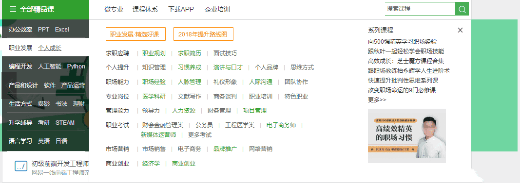 jQuery在线课程分类导航和banner图片布局代码