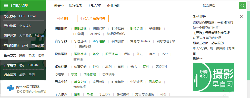 jQuery在线课程分类导航和banner图片布局代码