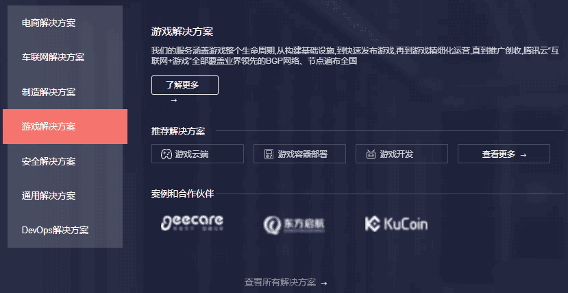 jquery大气企业解决方案选项卡布局代码