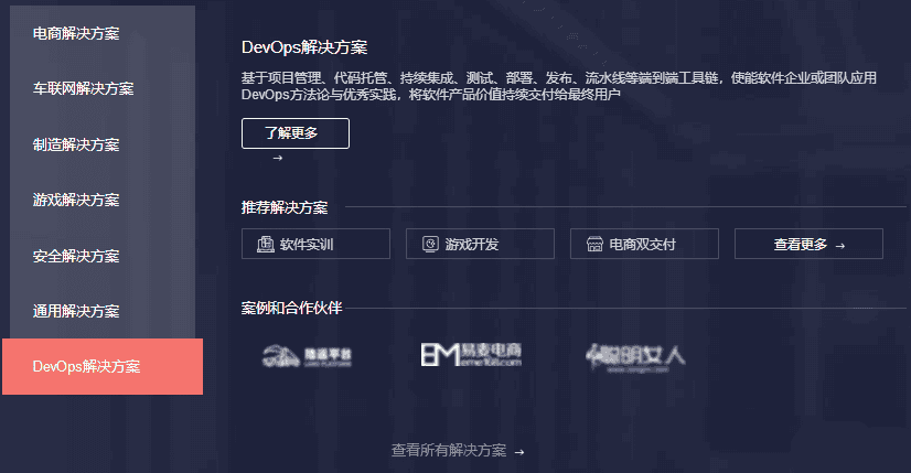 jquery大气企业解决方案选项卡布局代码