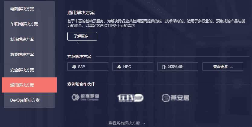 jquery大气企业解决方案选项卡布局代码