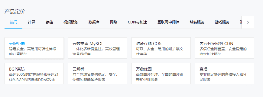 jQuery制作腾讯云产品定价tab标签滚动切换产品列表代码 - 宋马