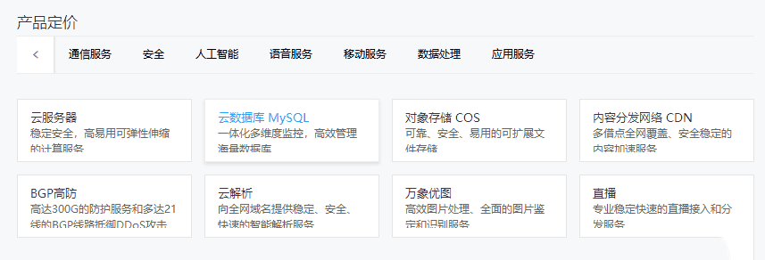 jQuery制作腾讯云产品定价tab标签滚动切换产品列表代码