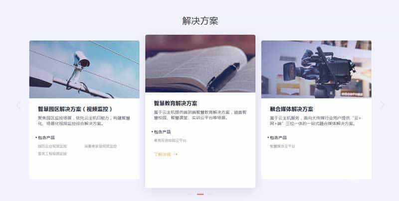 jQuery基于swiper.js制作主机商城产品案例和解决方案列表单排滚动布局 - 宋马