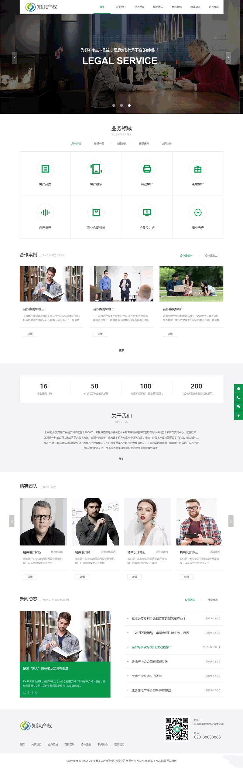 响应式房产合同纠纷知识产权类法律网站源码织梦dedecms模板源码 - 宋马
