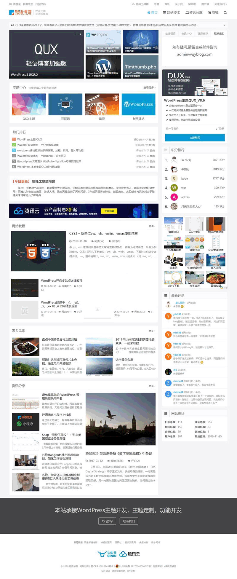 WordPress免授权主题QUXv8.8轻语博客加强版源码下载 - 宋马