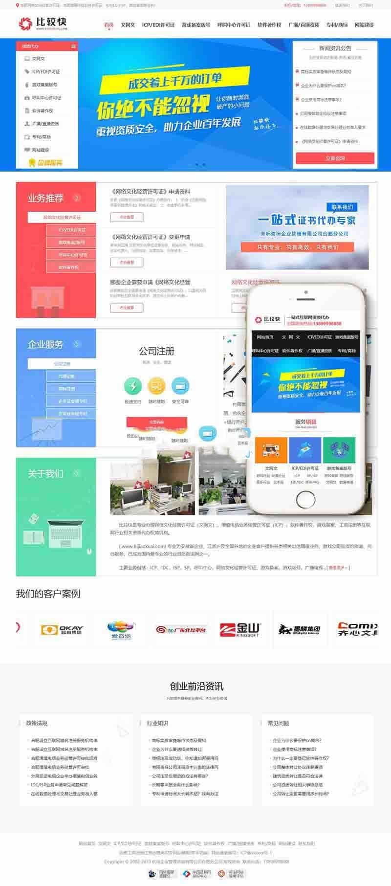 工商资质软著商标注册办理公司官网织梦dedecms网站源码(带手机端)下载 - 宋马