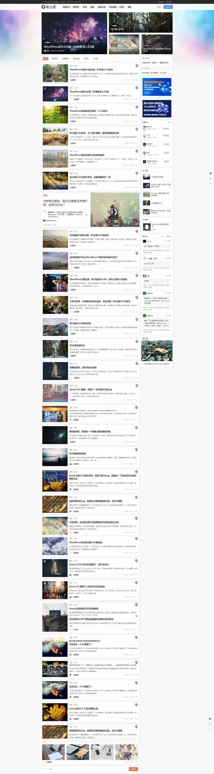 最新WordPress商业主题模板7b2柒比贰V2.8.0无限制版源代码下载 - 宋马