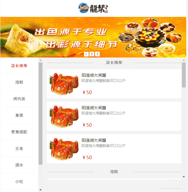 精美手机APP点餐分类列表页面模板源代码下载 - 宋马