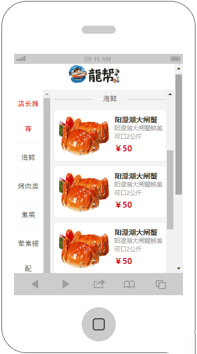 精美手机APP点餐分类列表页面模板源代码下载