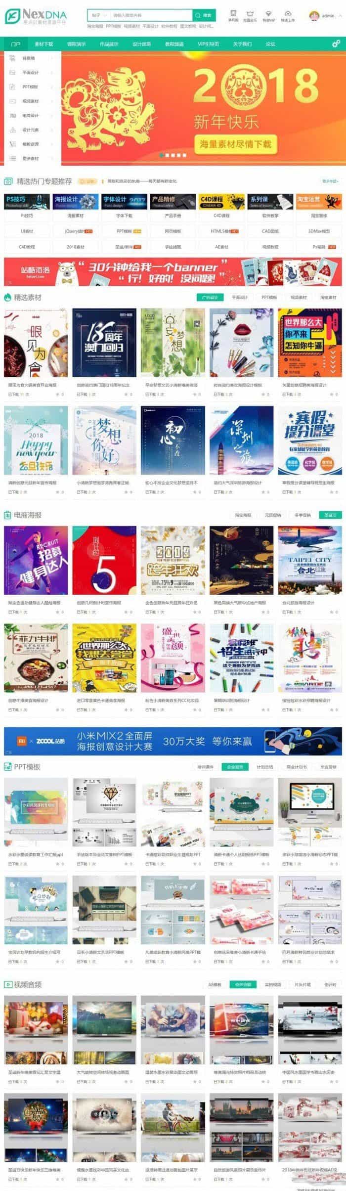 2019最新宽屏大气素材教程资源下载类网站源码 - 宋马