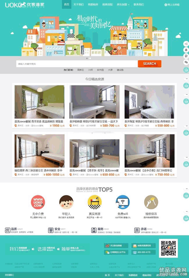 仿优客逸家公寓租赁/房屋租赁/一站式房屋托管出租平台源码(dedecms内核) - 宋马
