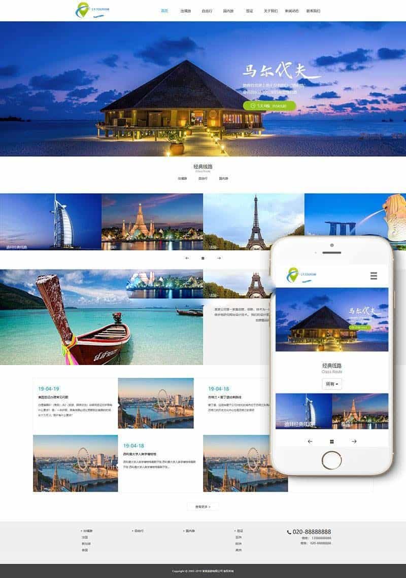 织梦dedecms响应式旅游公司官网类网站源码(自适应手机端)下载 - 宋马