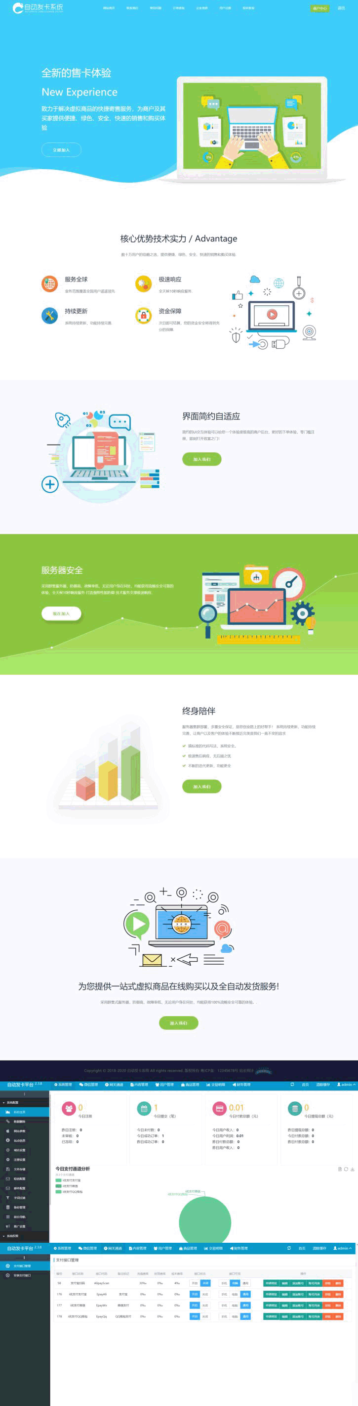 知宇发卡系统企业版 发卡网平台源码 对接易支付接口版(无需授权) - 宋马