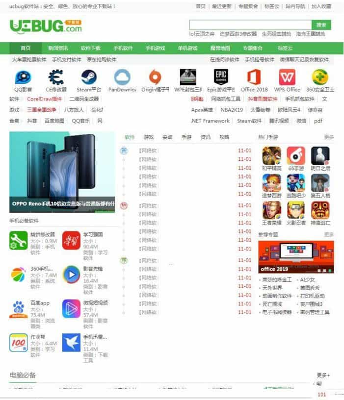 仿《ucbug软件站》源码电脑手机应用软件游戏下载站模板 - 宋马