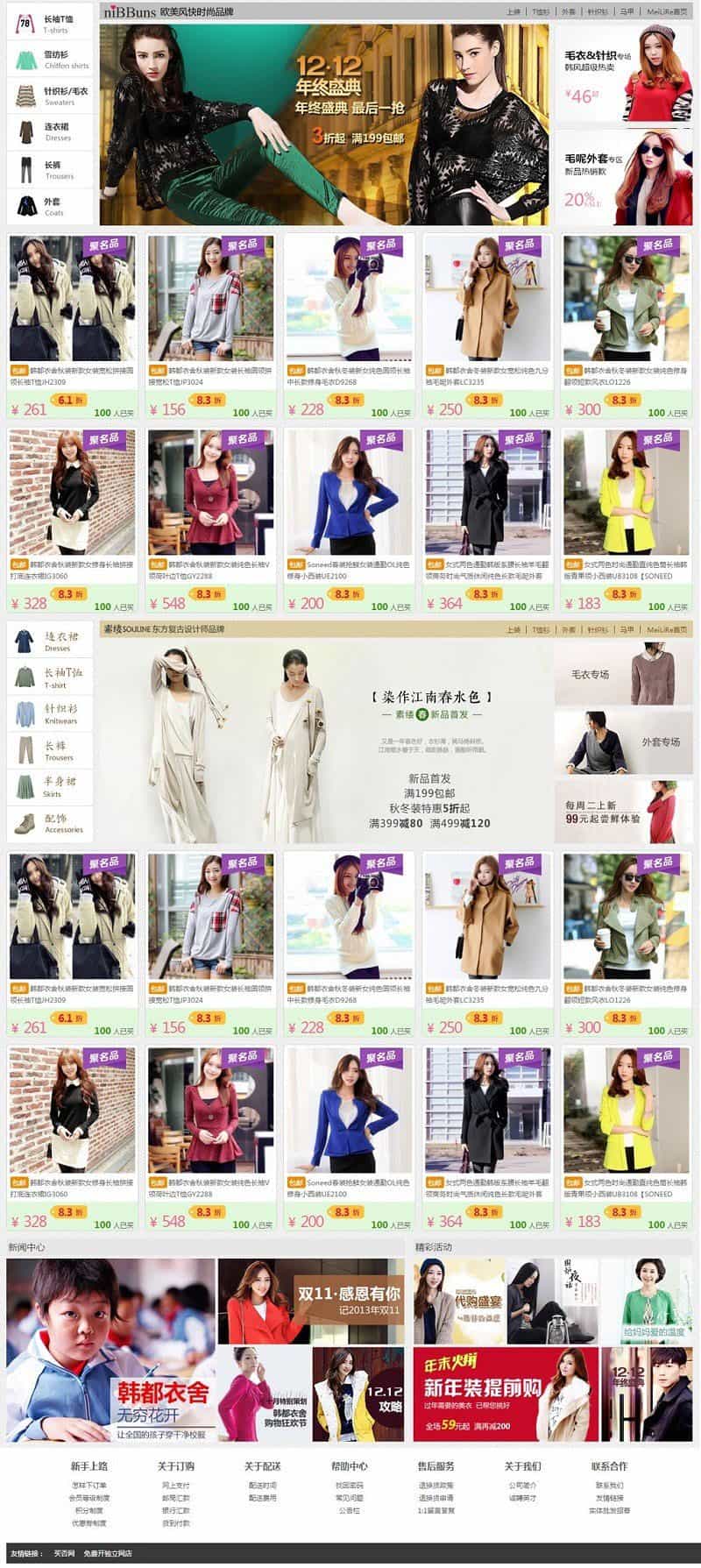 最新ECSHOP仿宽屏韩都衣舍红色大气网站模板免费下载