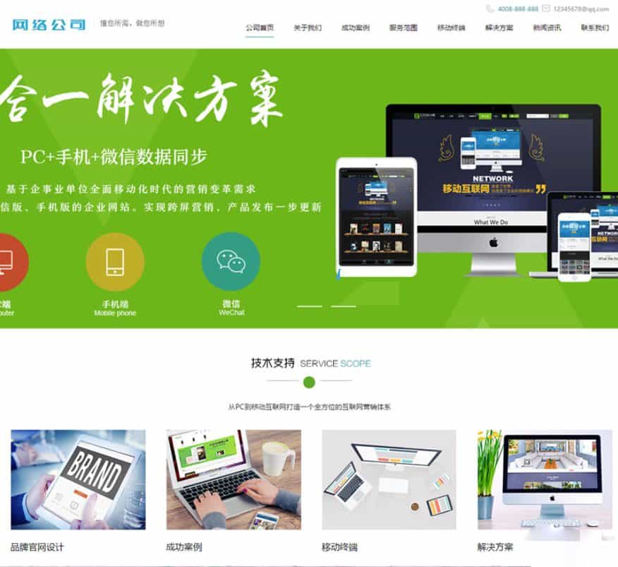 IT互联网公司移动建站设计类网站源码织梦模板（带手机版数据同步）下载 - 宋马