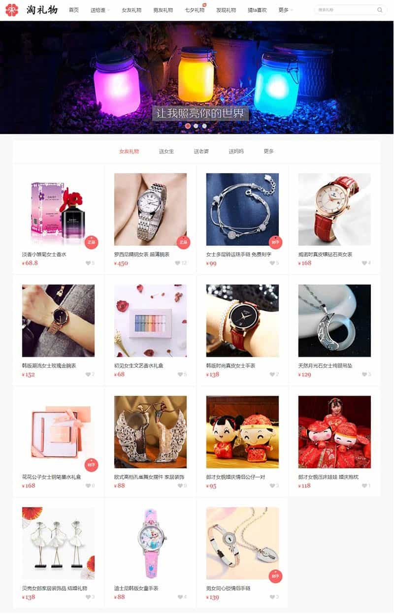 仿可可礼物网漂亮大气淘宝客网站源码下载（带手机版+火车头采集） - 宋马