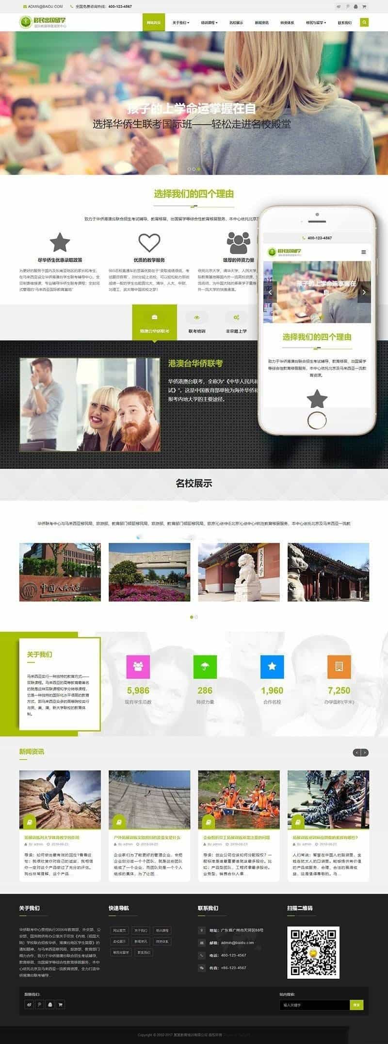 响应式教育培训出国留学类网站织梦dedecms源码(自适应手机端) - 宋马