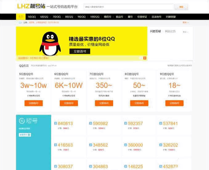 帝国CMS内核QQ号手机号靓号在线买卖交易系统源码(带手机端)下载 - 宋马