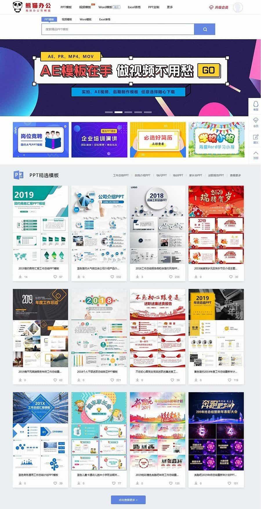 仿熊猫办公素材站PPT模板简历模板下载站源码(手机端+采集+支付) - 宋马
