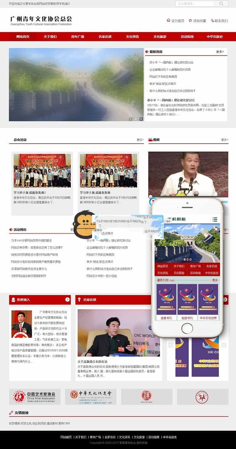 文化青年协会类网站织梦模板(带手机端)利于SEO优化下载 - 宋马