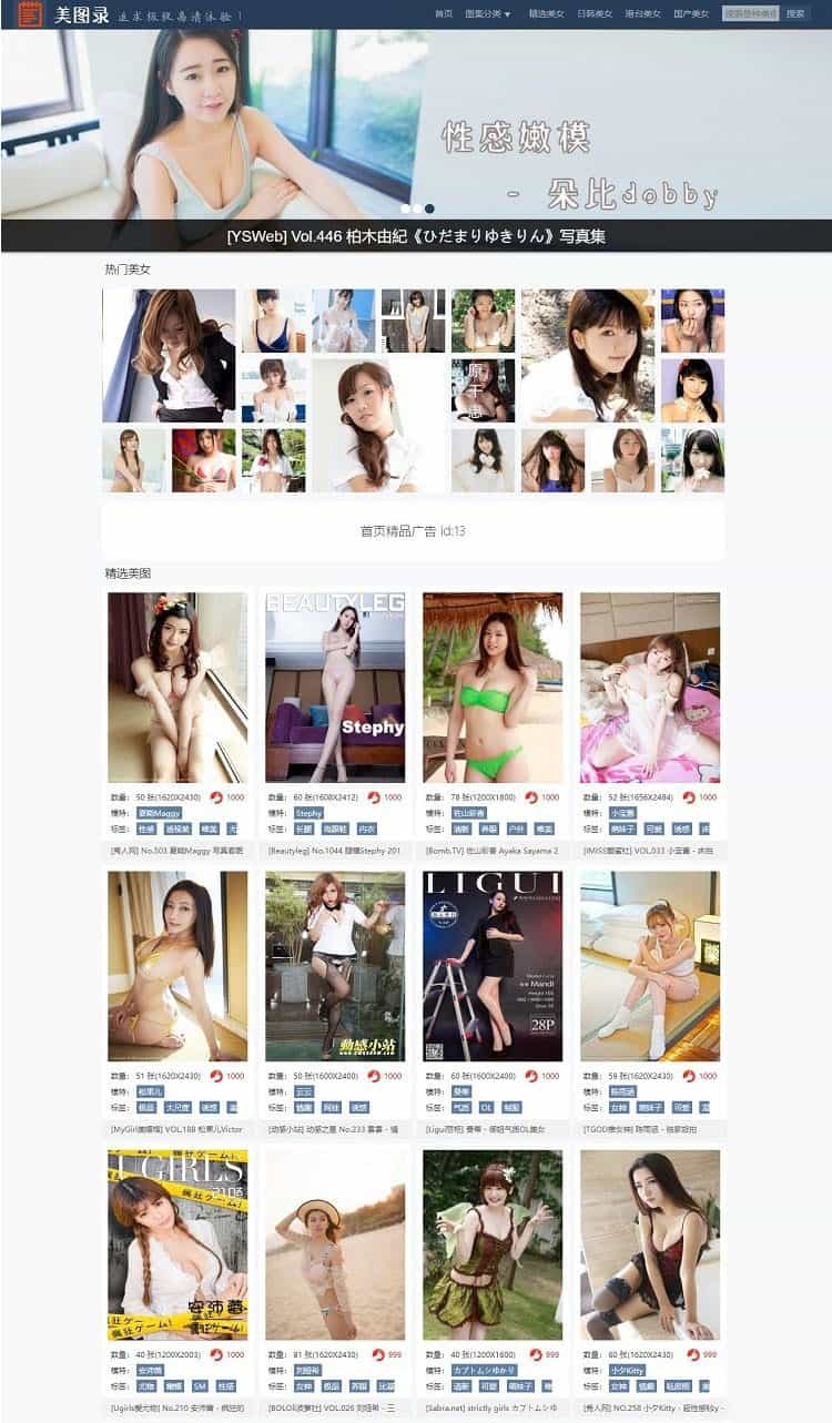 92kaifa高仿《美图录》大型高清美女图片网站源码（新手机端+带数据） - 宋马