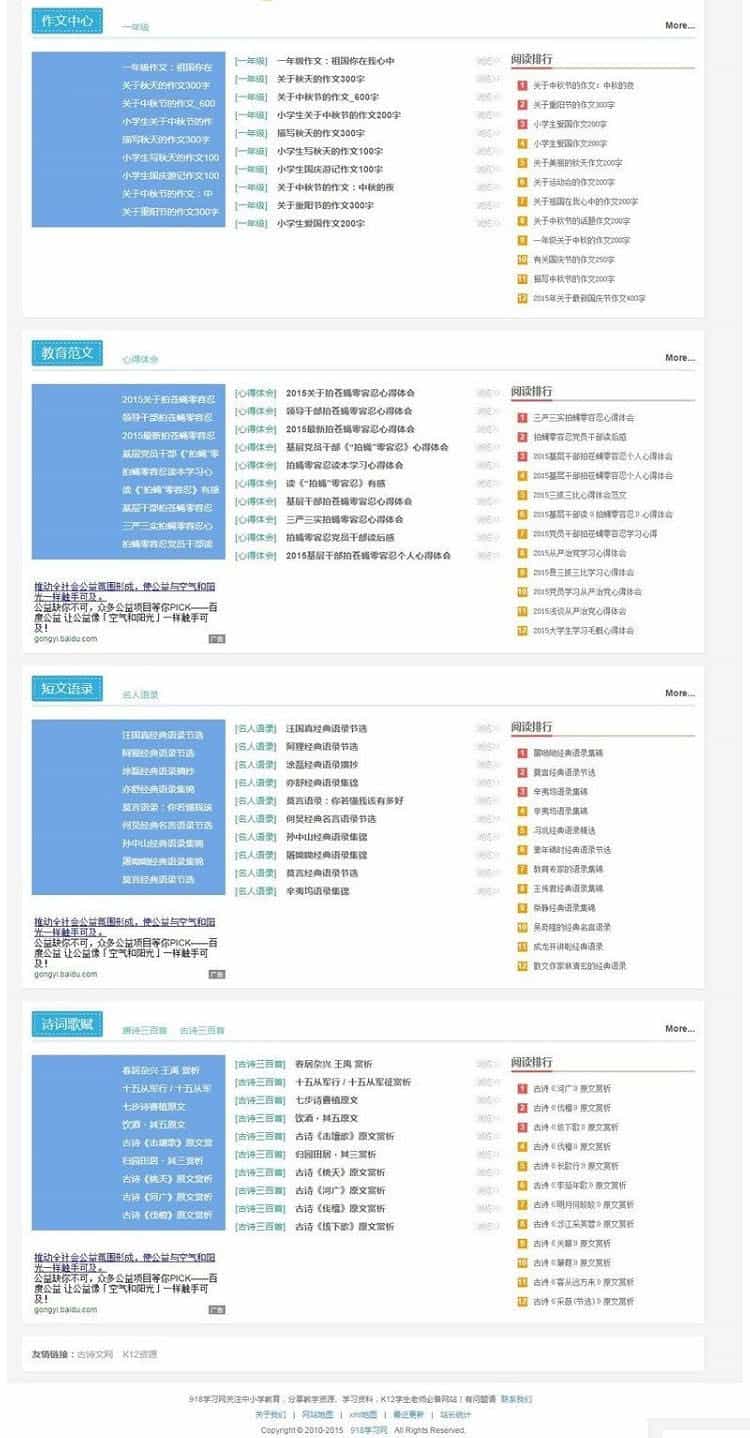 《918学习网》免费在线自学网站源码,小初高教育资源分享整站源码下载 《918学习网》免费在线自学网站源码,小初高教育资源分享整站源码下载