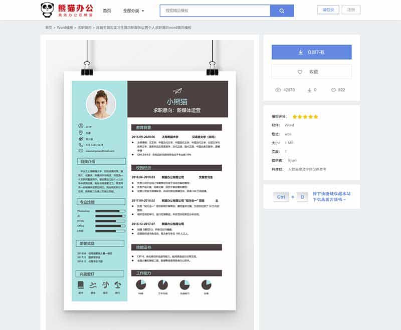 仿熊猫办公图片素材站PPT模板简历模板下载站源码（带手机端+采集器+数据）