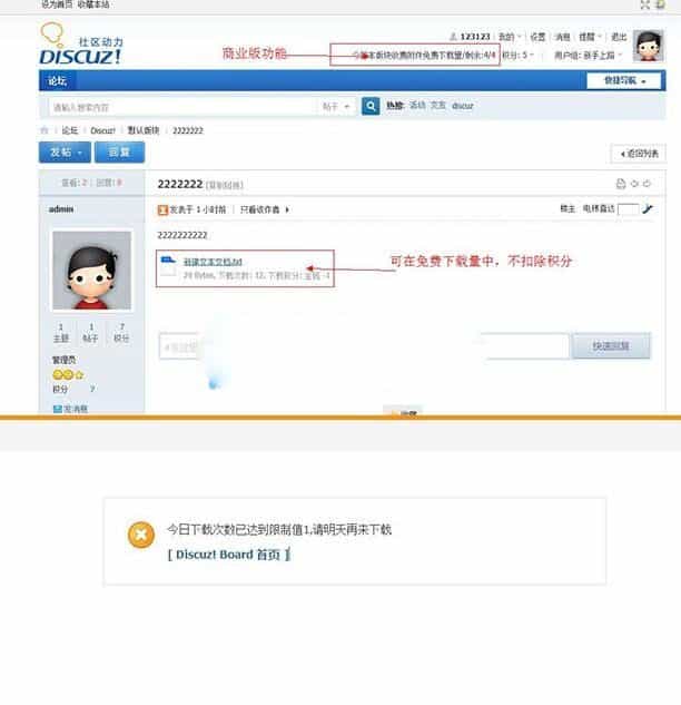 discuz论坛DC附件下载次数限制商业版 1.1.1插件源码下载 - 宋马