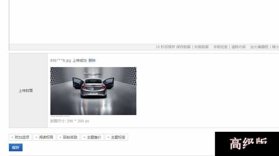 discuz论坛帖子自定义封面2.0商业插件源码下载