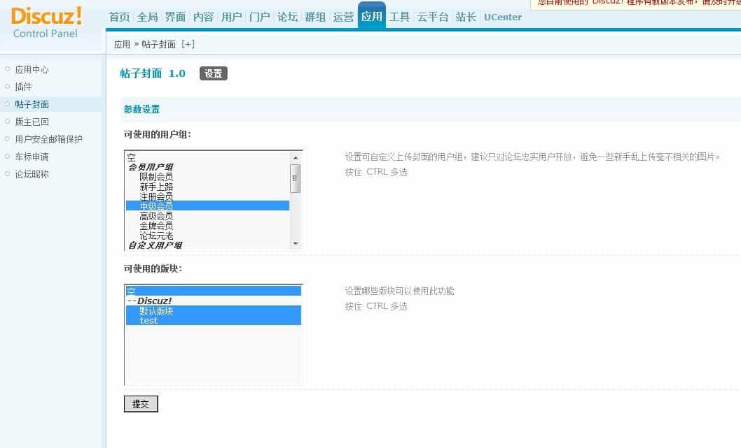 discuz论坛帖子自定义封面2.0商业插件源码下载