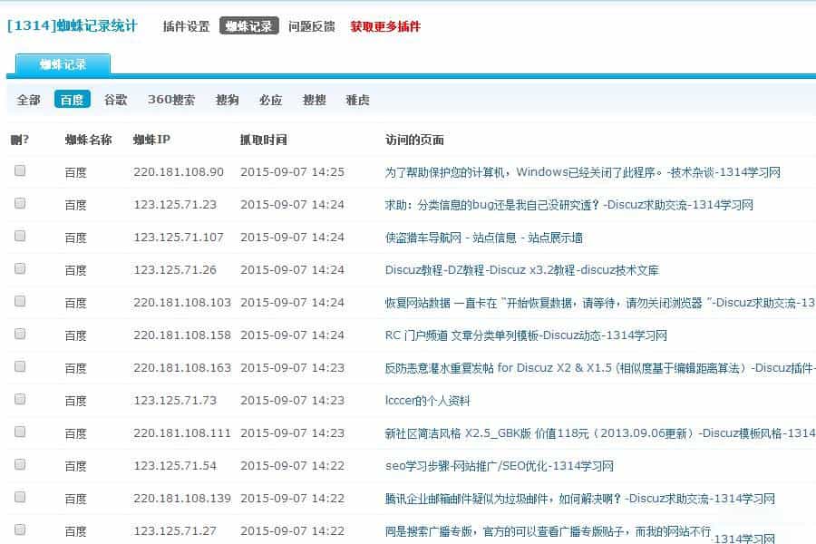 discuz论坛SEO爬虫蜘蛛记录V2.4.1高级版插件源码下载 - 宋马
