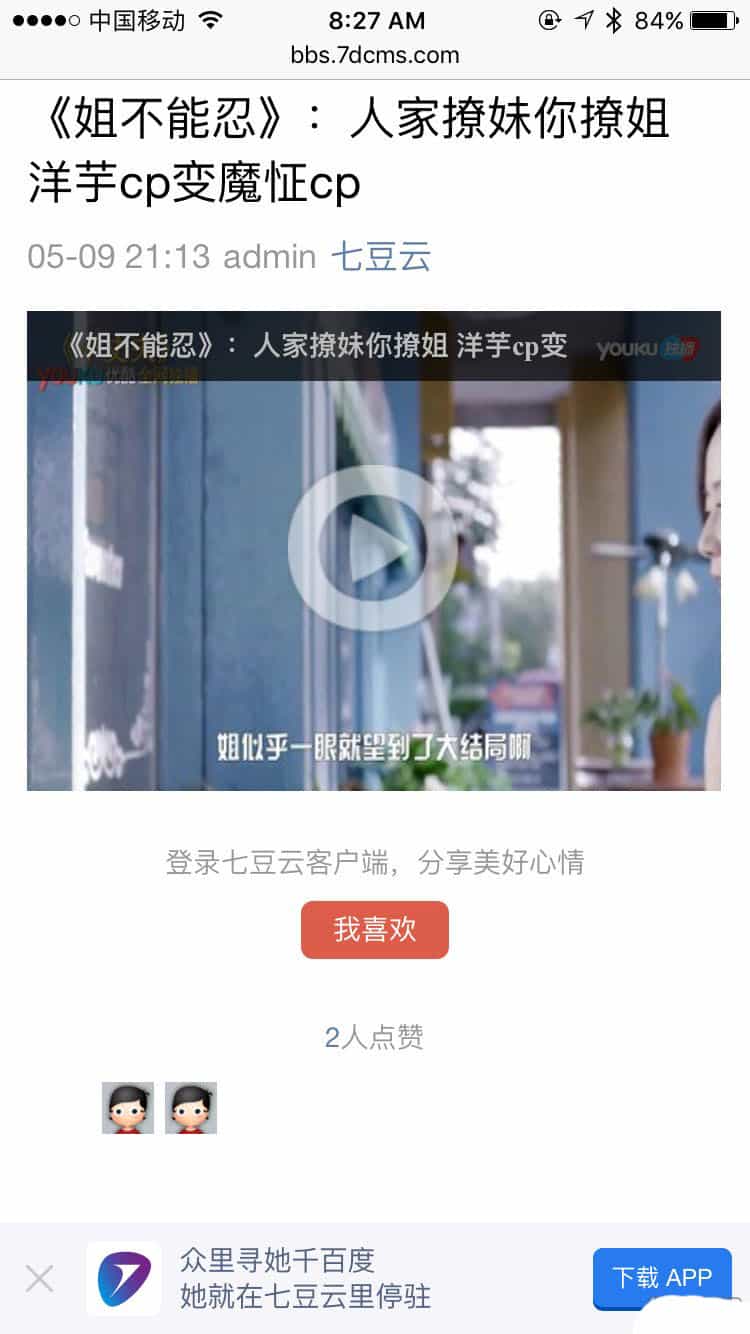 discuz论坛【七豆】帖子分享页小云版1.5商业插件源码下载