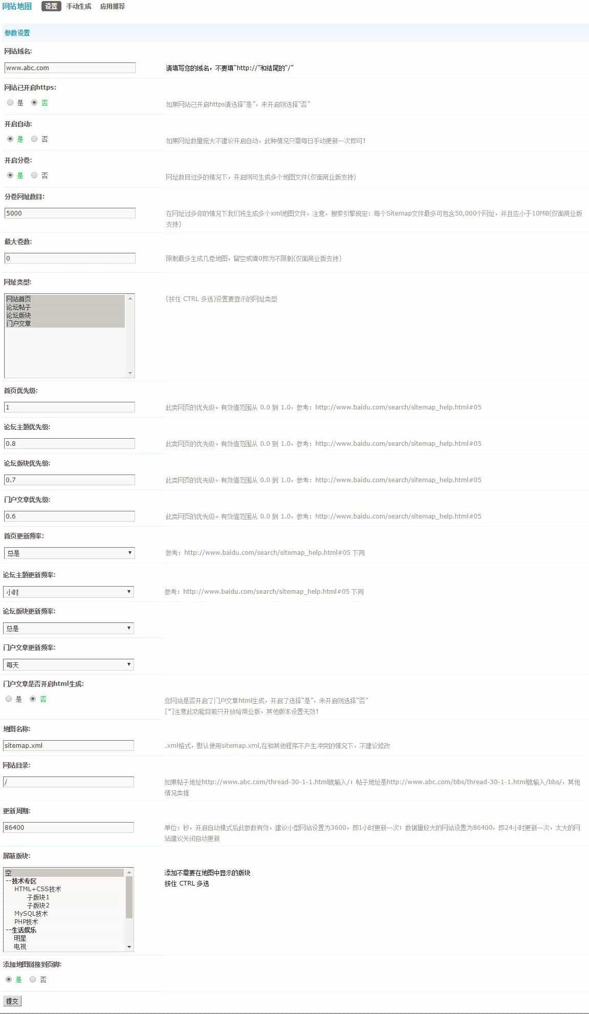 discuz论坛网站地图插件 v4.6.2SEO优化源码下载 - 宋马