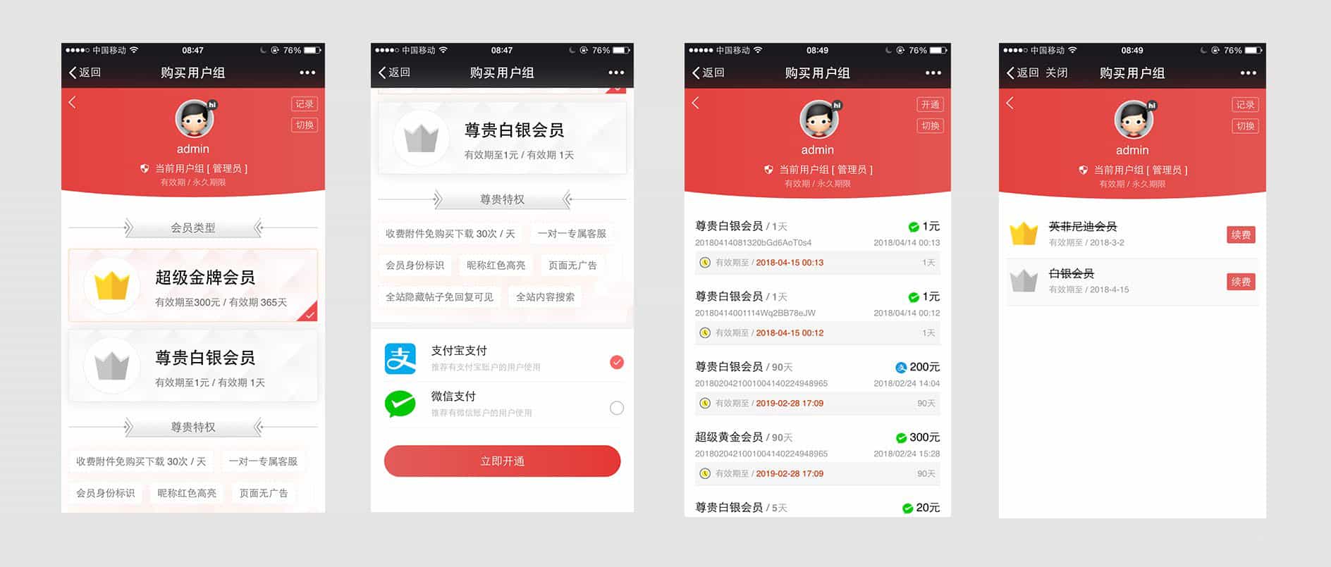 discuz论坛微信购买会员用户组 V2.180418商业插件源码下载 - 宋马