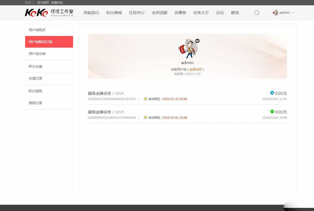 discuz论坛微信购买会员用户组 V2.180418商业插件源码下载