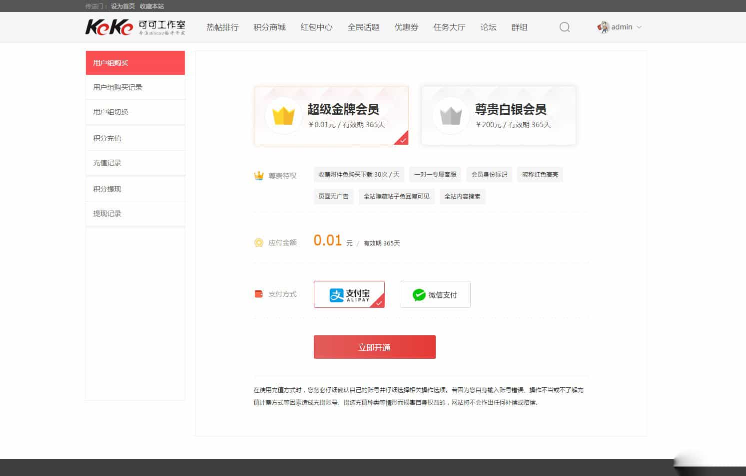 discuz论坛微信购买会员用户组 V2.180418商业插件源码下载