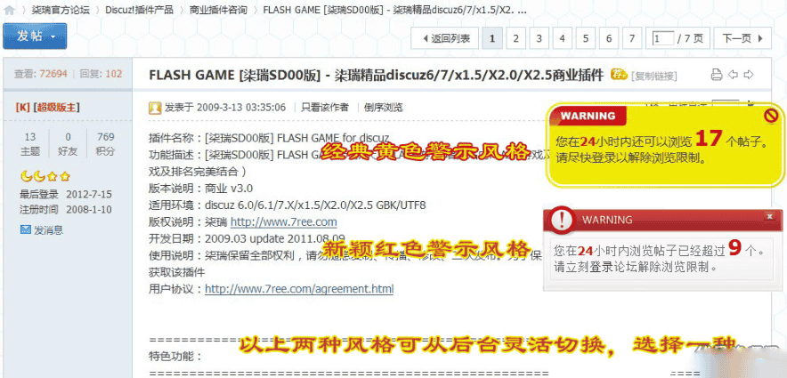 discuz[柒瑞]游客看帖限制手机+PC增强版商业插件源码下载 - 宋马