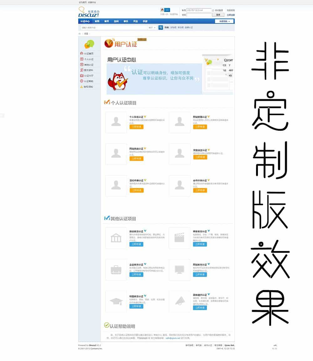 discuz论坛认证系统用户认证系统商业版5.1插件源码下载 - 宋马