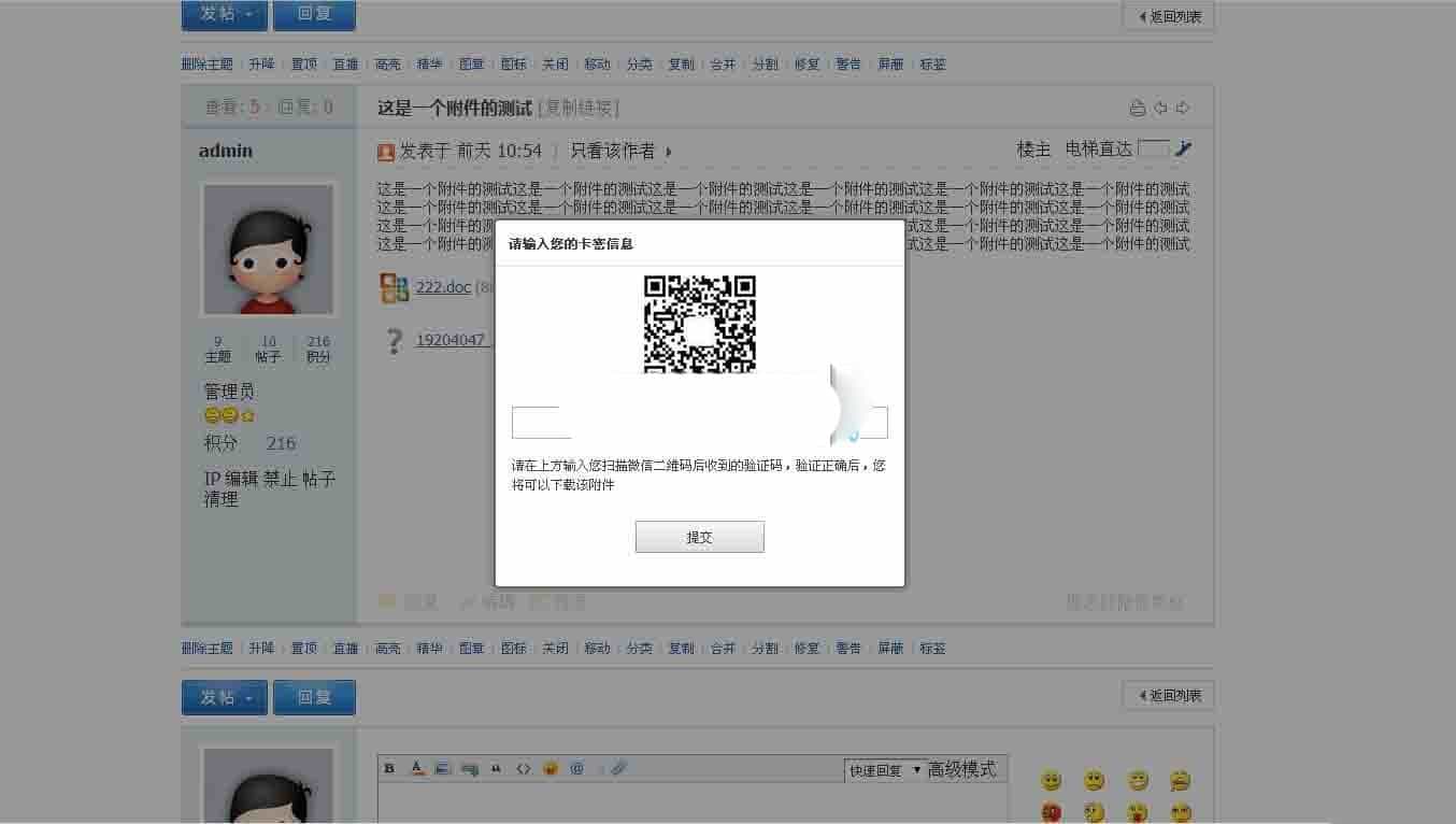 discuz微信吸粉附件验证码dzx3.4商业插件源码下载 - 宋马
