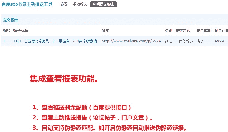 discuz百度seo主动推送专业版v1.2.0商业插件源码下载 - 宋马