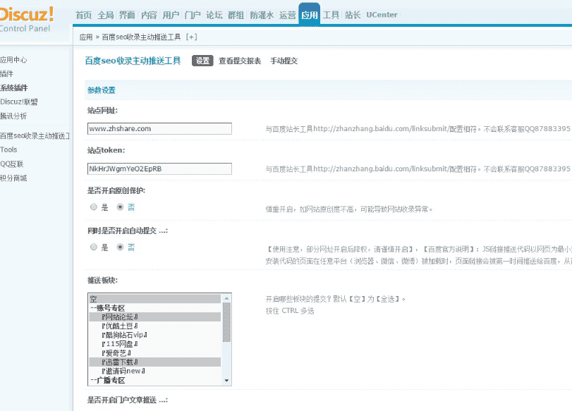 discuz百度seo主动推送专业版v1.2.0商业插件源码下载