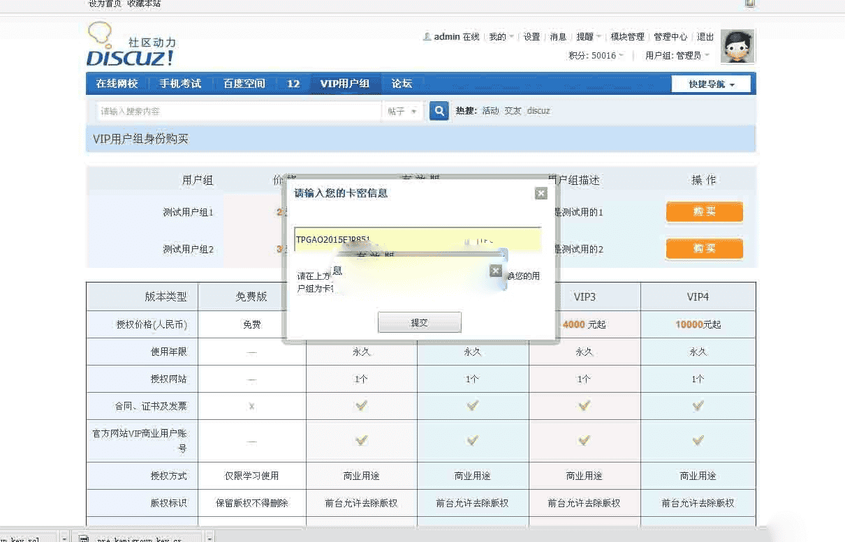 discuz卡密VIP用户组购买时间集成版dzx3.4商业插件下载 - 宋马