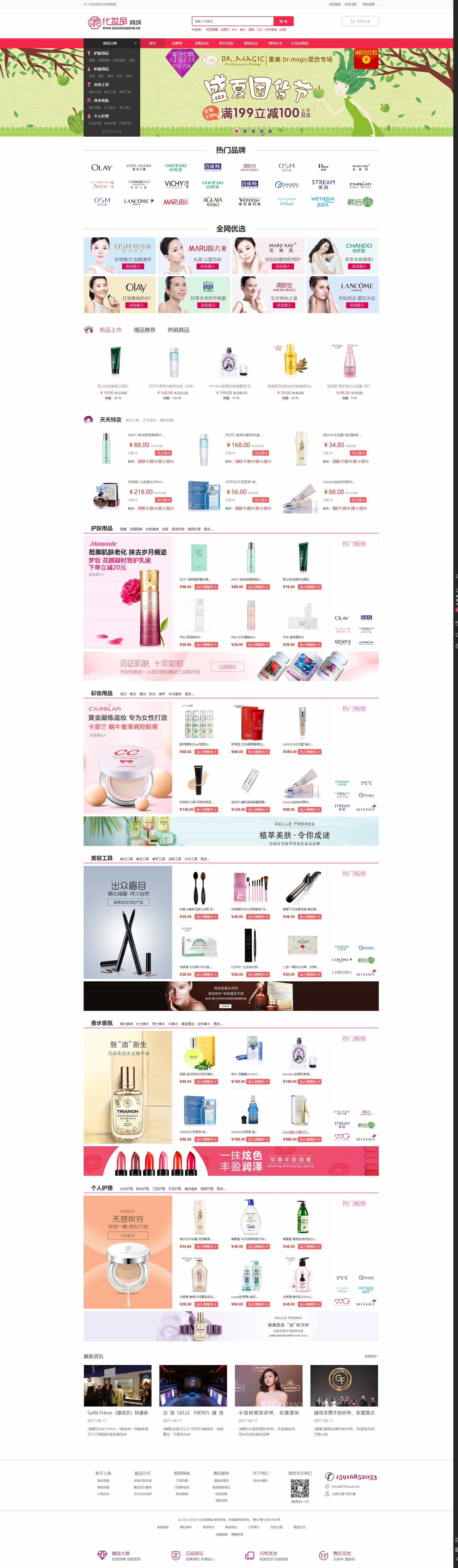 Ecshop化妆品护肤品商城网站源码 Ecshop3.6模板 - 宋马