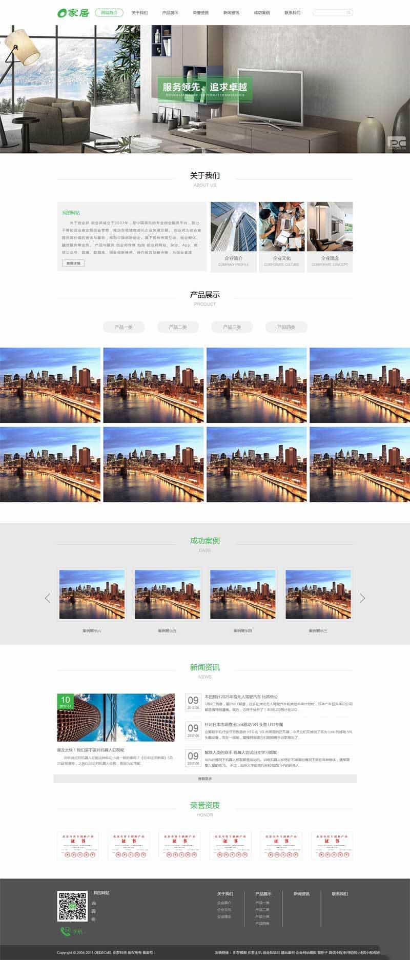 响应式的家居装修公司网站dedecms织梦模板（含手机版） - 宋马