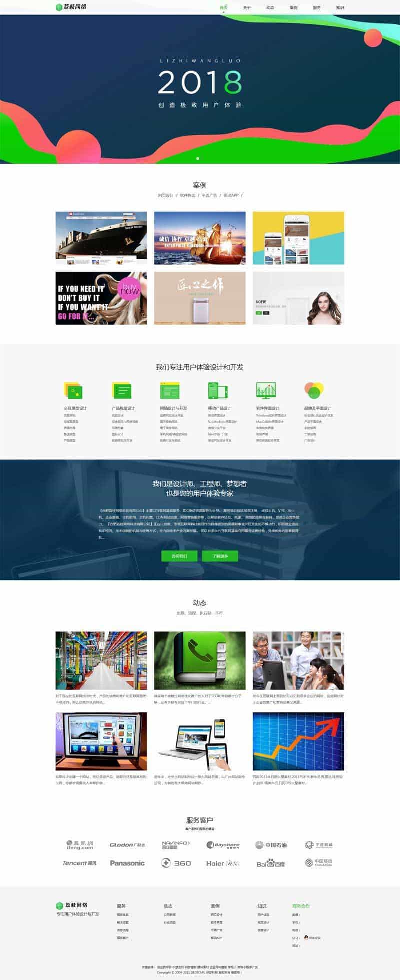 响应式建站网络科技公司网站dedecms织梦模板源码（含手机版） - 宋马