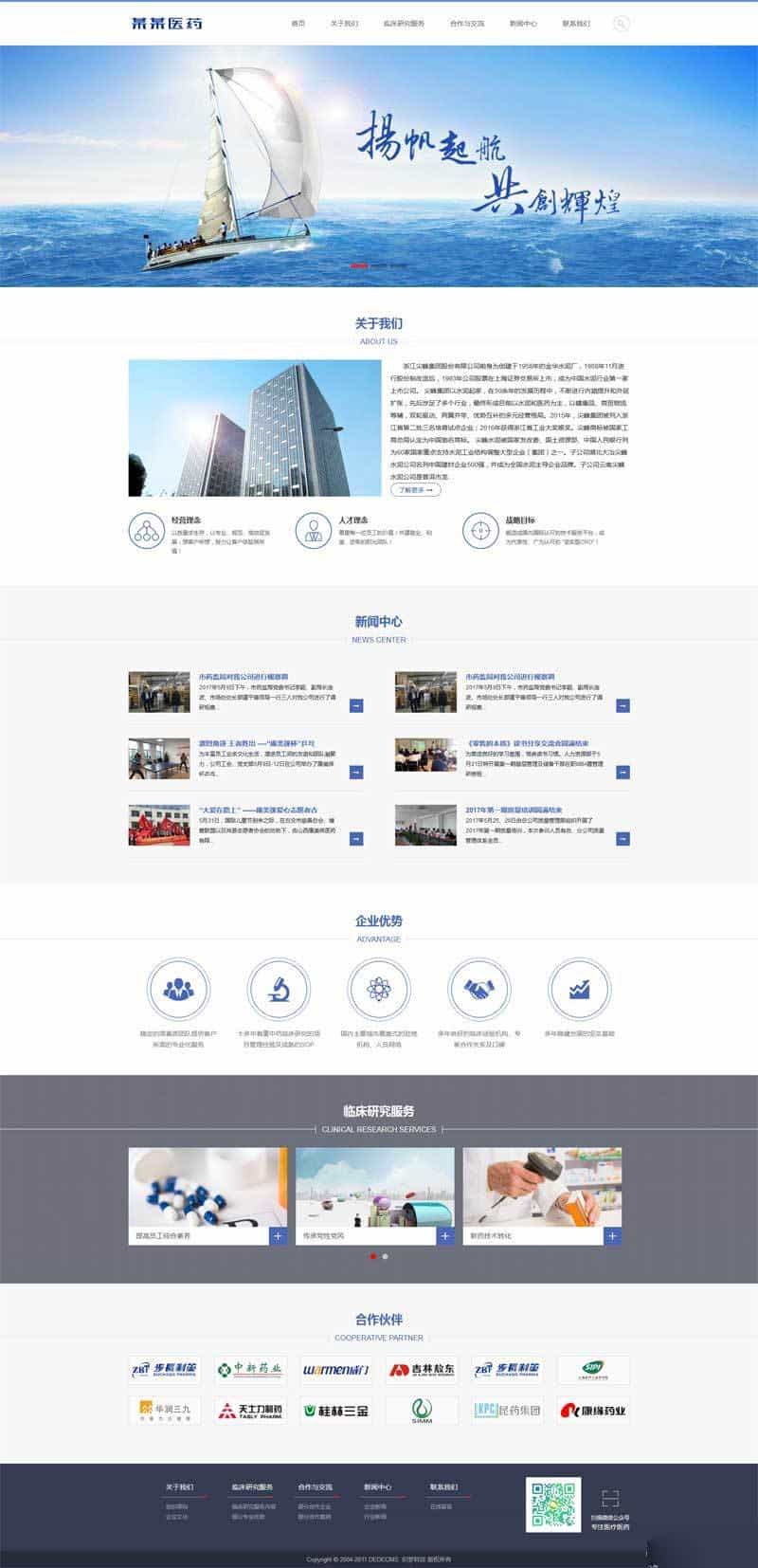 响应式医药医疗公司网站dedecms织梦模板源码（含手机版） - 宋马